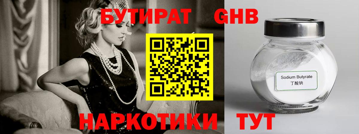 БУТИРАТ GHB  БУТИРАТ  Лангепас  Вход с VPN 