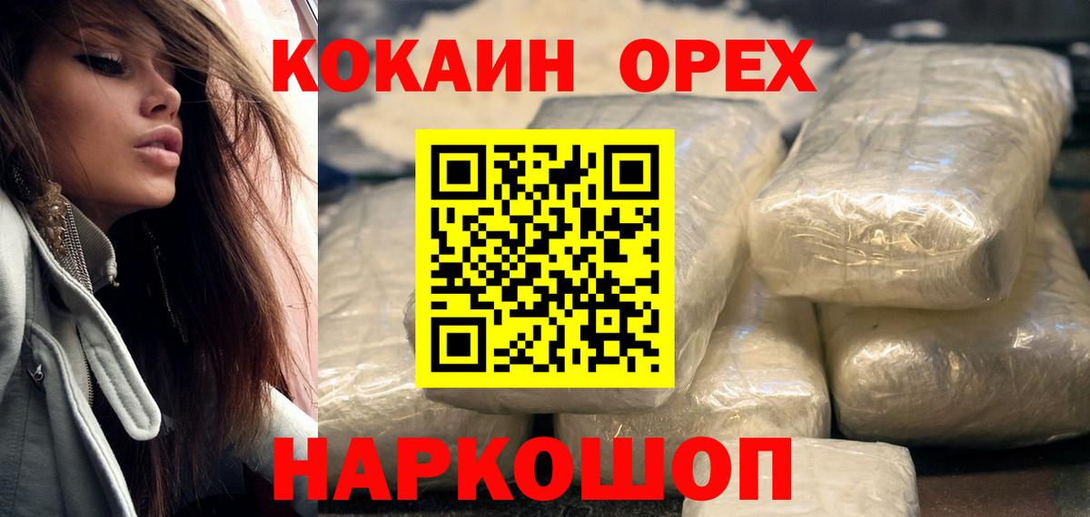 COCAIN  КОКАИН Эквадор  Вход с VPN  Кокаин Columbia  Лангепас 
