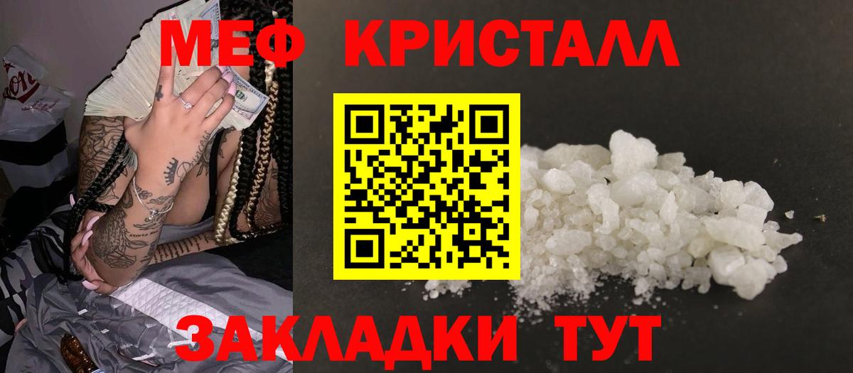 Мефедрон кристаллы Лангепас