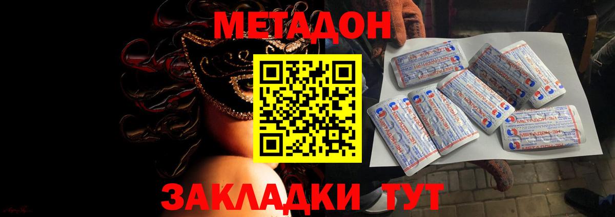 Лангепас  МЕТАДОН мёд  Вход с VPN  МЕТАДОН белоснежный 