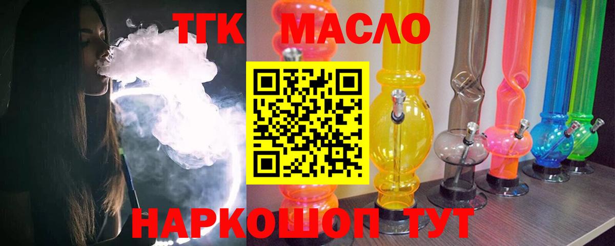 Дистиллят ТГК вейп с тгк Лангепас